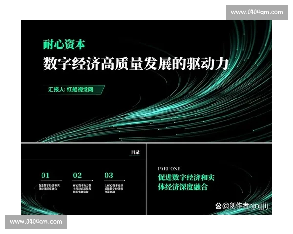 数智驱动下企业核心竞争力重构与高质量发展新路径探索